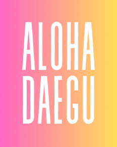 알로하 대구