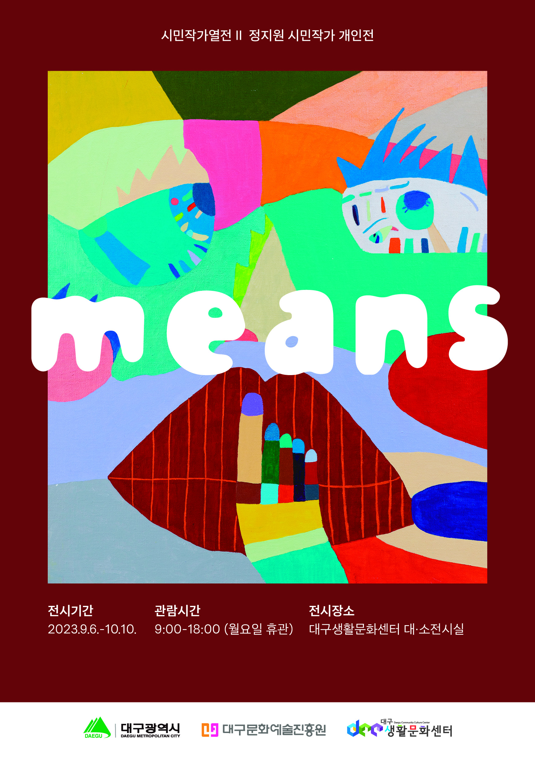 시민작가열전2 'means'