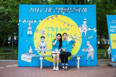 2017 대구생활문화제