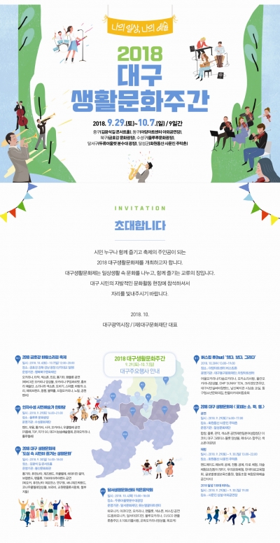 생활문화제 초대장