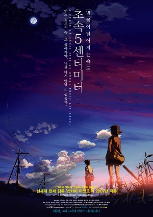 초속5센티미터