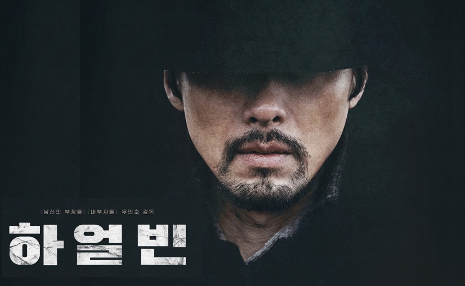 [8월 상영]하얼빈