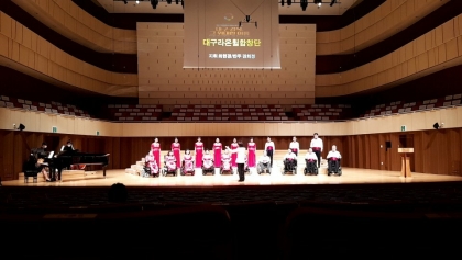 대구라온휠문화예술단