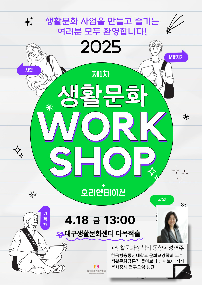 1744682122_%25EC%25A0%259C1%25EC%25B0%25A8-%25EC%2583%259D%25ED%2599%259C%25EB%25AC%25B8%25ED%2599%2594-%25EC%259B%258C%25ED%2581%25AC%25EC%2588%258D-001.jpg