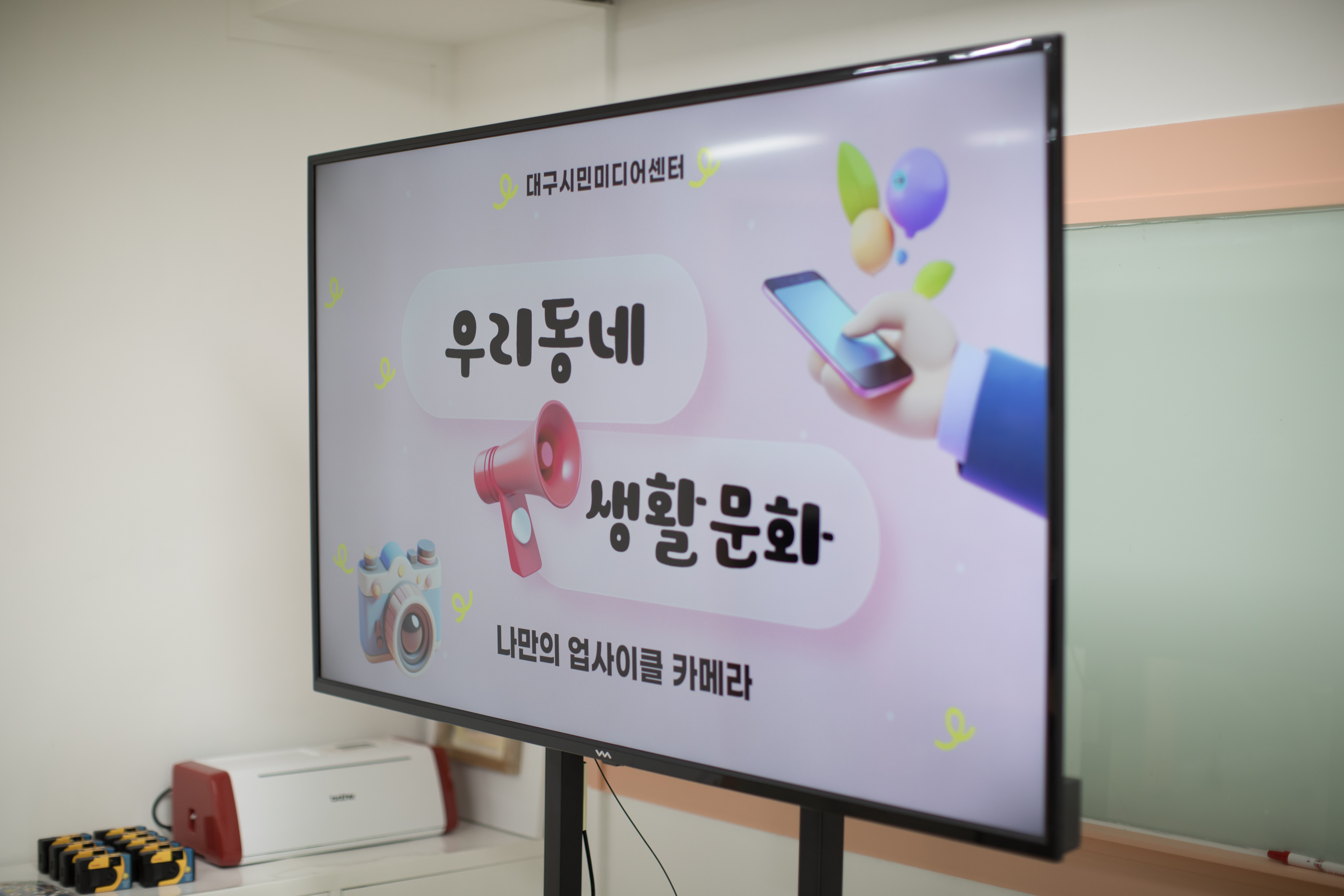 [우리동네 생활문화] 대구시민미디어센터