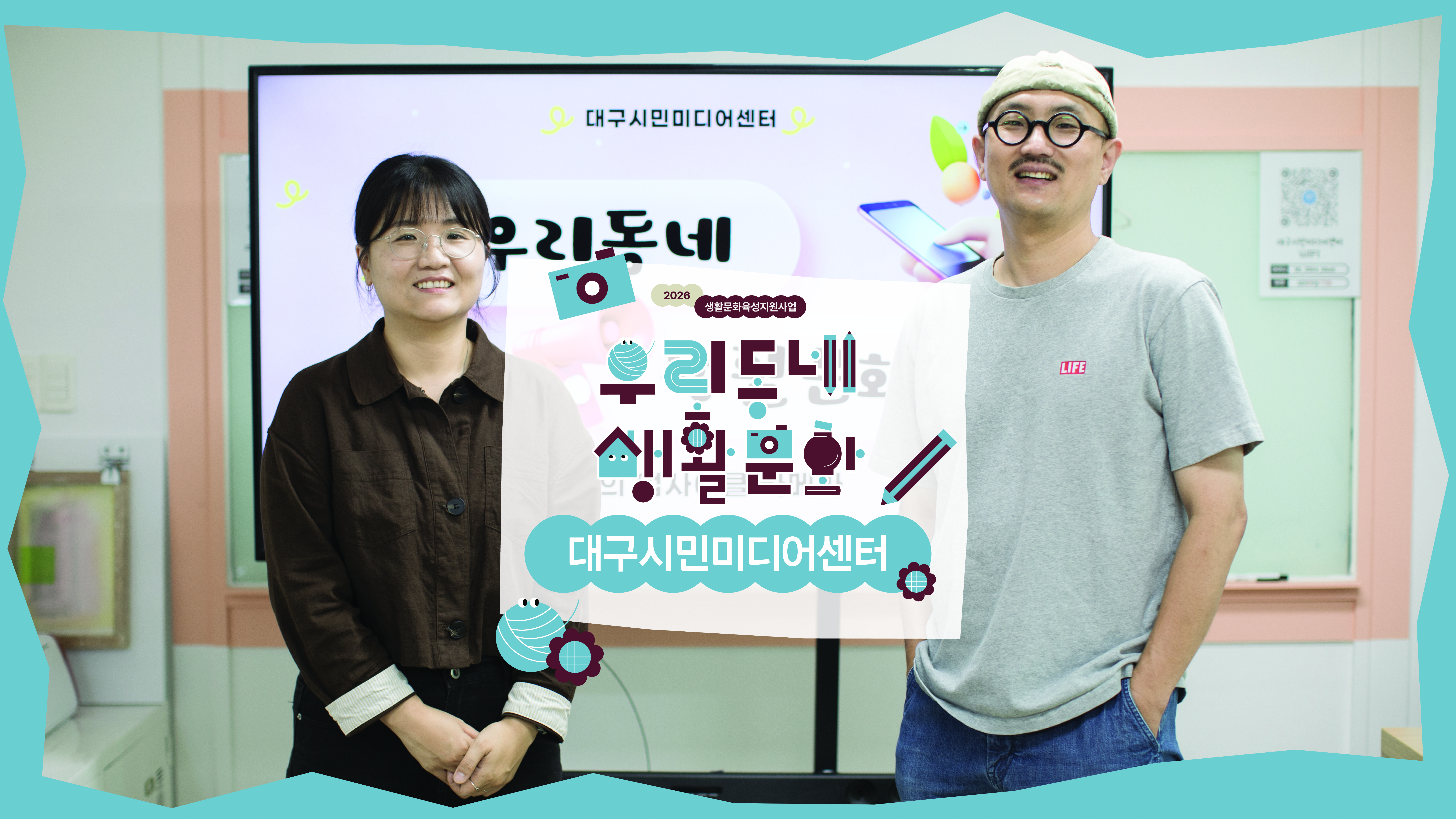 [우리동네 생활문화] 대구시민미디어센터 _ 영상