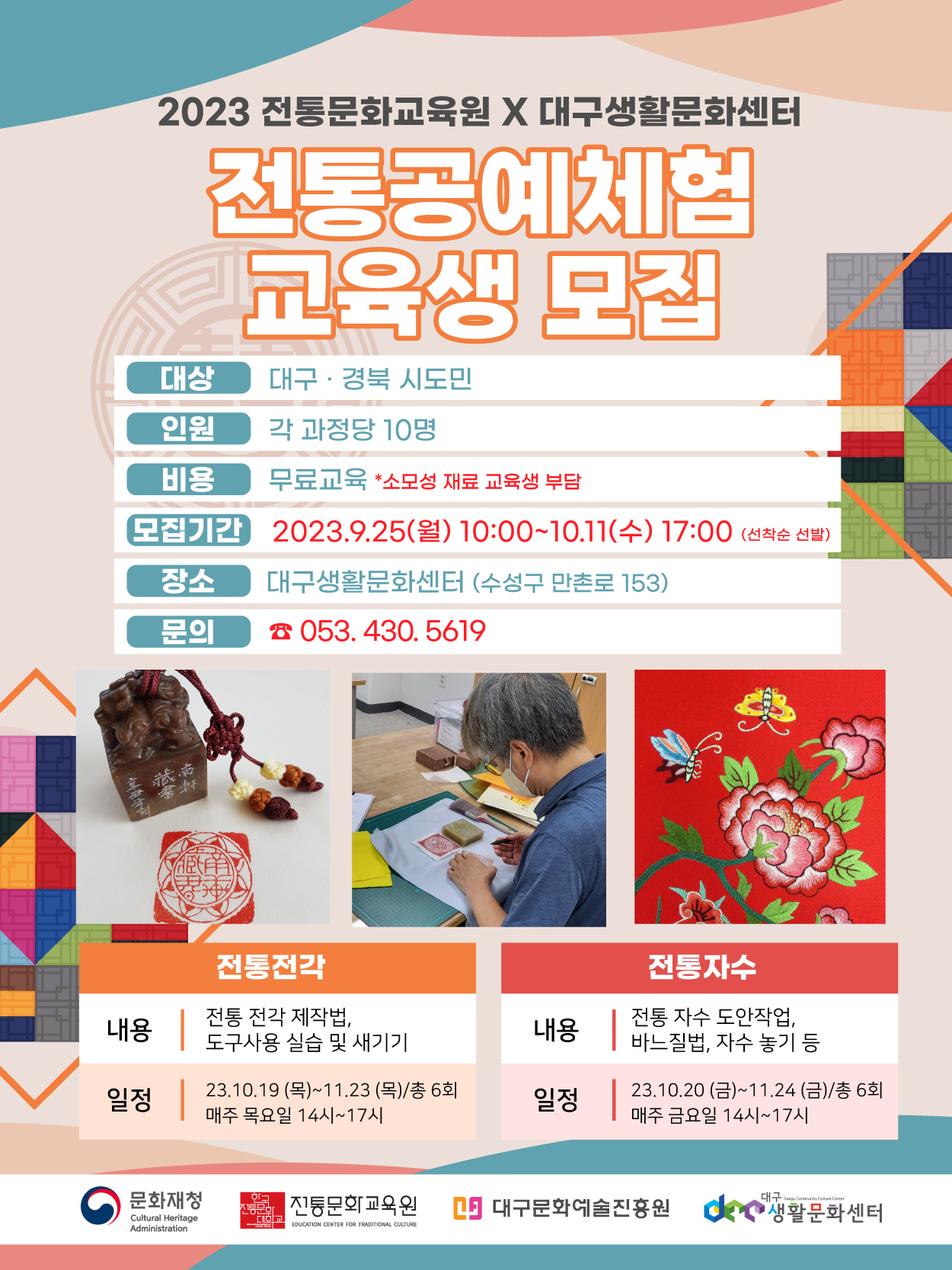 2023 전통문화프로그램 (전통전각)