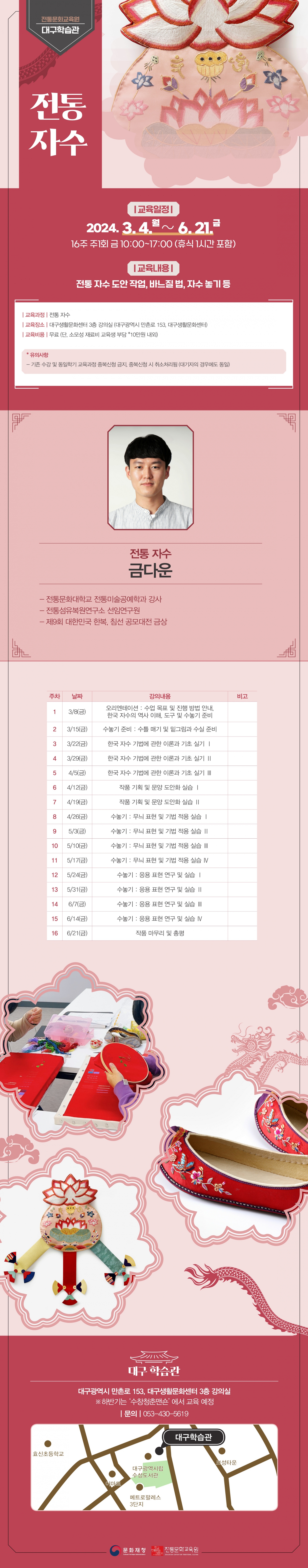 2024 전통문화프로그램(전통자수)